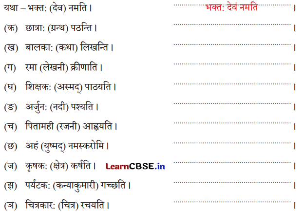 NCERT Class 6 Sanskrit Deepakam Chapter 12 Question Answer आलस्यं हि मनुष्याणां शरीरस्थो महान् रिपुः 1.5