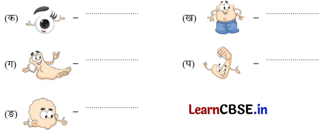 NCERT Class 6 Sanskrit Deepakam Chapter 14 Question Answer माधवस्य प्रियम् अङ्गम् 1.1