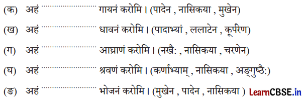 NCERT Class 6 Sanskrit Deepakam Chapter 14 Question Answer माधवस्य प्रियम् अङ्गम् 1.5