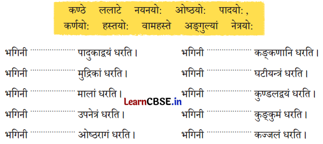 NCERT Class 6 Sanskrit Deepakam Chapter 14 Question Answer माधवस्य प्रियम् अङ्गम् 1.6