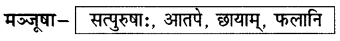 NCERT Class 6 Sanskrit Deepakam Chapter 15 Question Answer वृक्षाः सत्पुरुषाः इव 1.8
