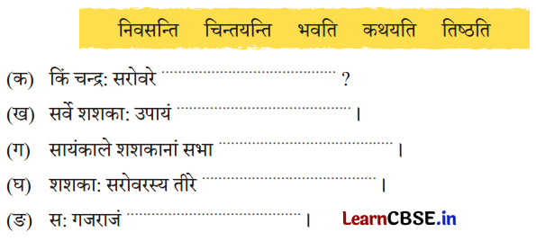 NCERT Class 6 Sanskrit Deepakam Chapter 8 Question Answer बुद्धिः सर्वार्थसाधिका 8.1
