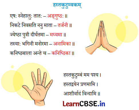 NCERT Class 6 Sanskrit Deepakam Chapter 9 Question Answer यो जानाति सः पण्डितः 2.1