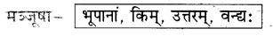 NCERT Class 6 Sanskrit Deepakam Chapter 9 Question Answer यो जानाति सः पण्डितः 2.2