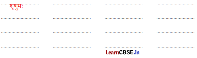 NCERT Class 7 Sanskrit Chapter 1 Question Answer Solutions वन्दे भारतमातरम् 14
