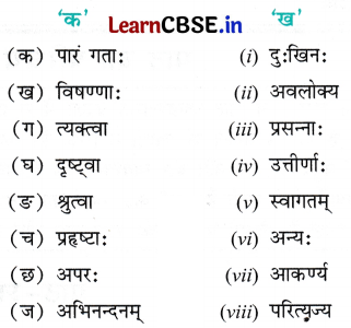 NCERT Class 7 Sanskrit Chapter 10 Question Answer Solutions दशमः कः 10