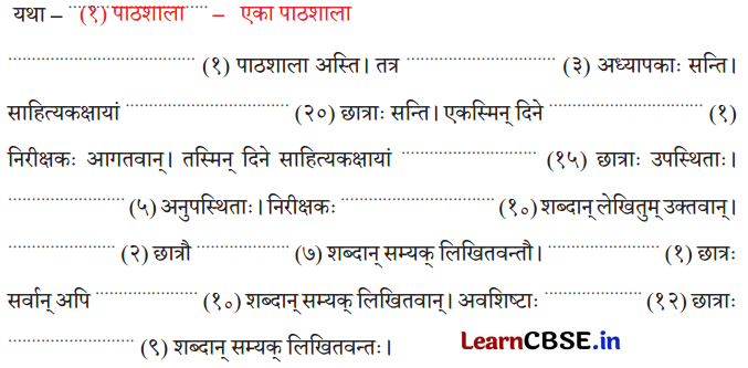 NCERT Class 7 Sanskrit Chapter 10 Question Answer Solutions दशमः कः 5