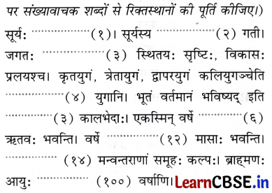NCERT Class 7 Sanskrit Chapter 10 Question Answer Solutions दशमः कः 7