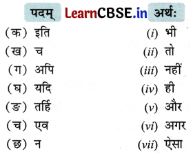 NCERT Class 7 Sanskrit Chapter 12 Question Answer Solutions वीराङ्गना पन्नाधाया 6