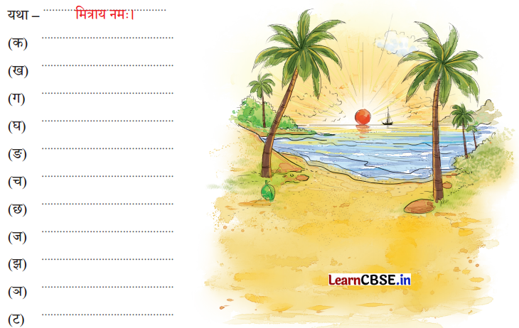 NCERT Class 7 Sanskrit Chapter 3 Question Answer Solutions मित्राय नमः 5
