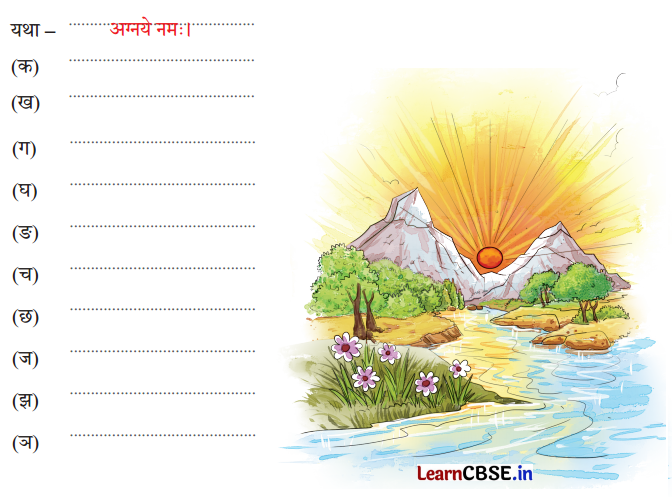 NCERT Class 7 Sanskrit Chapter 3 Question Answer Solutions मित्राय नमः 6
