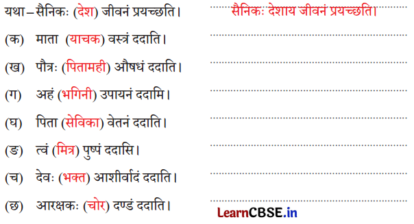 NCERT Class 7 Sanskrit Chapter 3 Question Answer Solutions मित्राय नमः 7