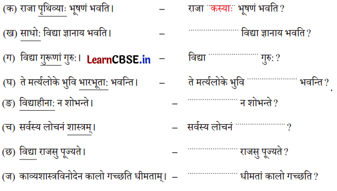 NCERT Class 7 Sanskrit Chapter 6 Question Answer Solutions क्रीडाम वयं श्लोकान्त्याक्षरीम् 3