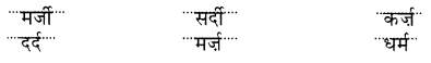 NCERT Solutions for Class 2 Hindi Chapter 14 नटखट चूहा Q15