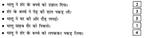 NCERT Solutions for Class 2 Hindi Chapter 2 भालू ने खेली फुटबॉल Q4