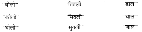 NCERT Solutions for Class 2 Hindi Chapter 8 तितली और कली Q6
