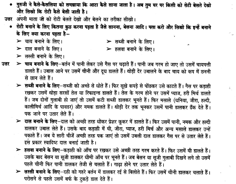 NCERT Solutions for Class 3 Hindi Chapter-10 क्योंजीमल और कैसे -कैसलिया 2