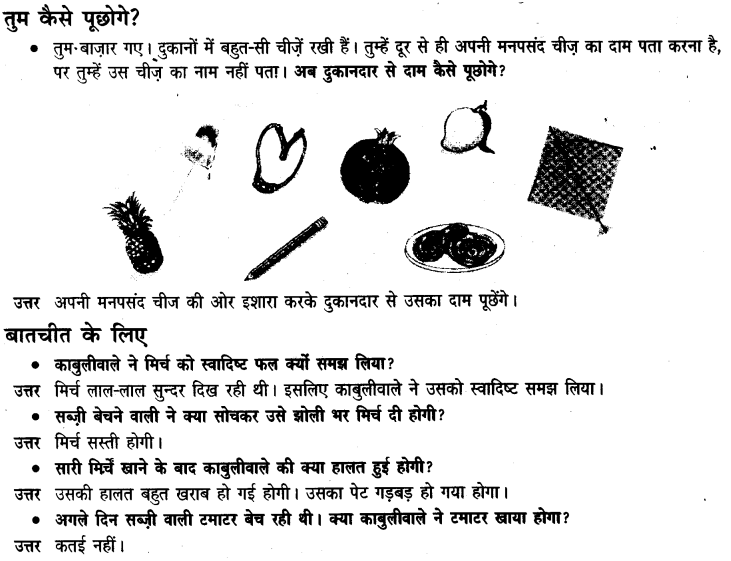 NCERT Solutions for Class 3 Hindi Chapter-13 मिर्च का मज़ा 4