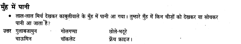 NCERT Solutions for Class 3 Hindi Chapter-13 मिर्च का मज़ा 5.1