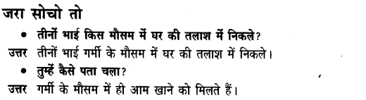 NCERT Solutions for Class 3 Hindi Chapter-14 सबसे अच्छा पेड़ 1