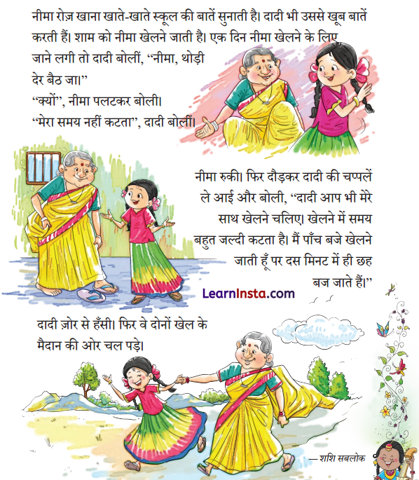 Nima Ki Dadi Class 2 Question Answer Hindi Chapter 1 2