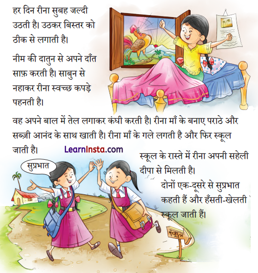 Reena Ka Din Class 1 Question Answer Hindi Chapter 3 1