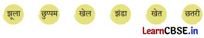 Sarangi Hindi Book Class 1 Solutions Chapter 10 झूम-झूली 3