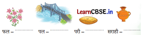 Sarangi Hindi Book Class 1 Solutions Chapter 10 झूम-झूली 4