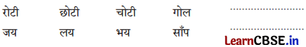 Sarangi Hindi Book Class 1 Solutions Chapter 12 फूली रोटी 4