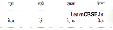 Sarangi Hindi Book Class 1 Solutions Chapter 15 होली 3