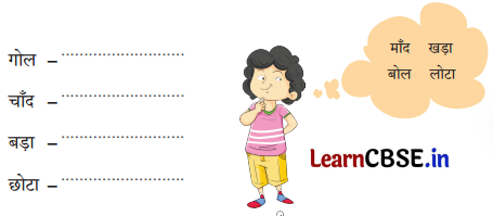 Sarangi Hindi Book Class 1 Solutions Chapter 19 चाँद का बच्चा 2