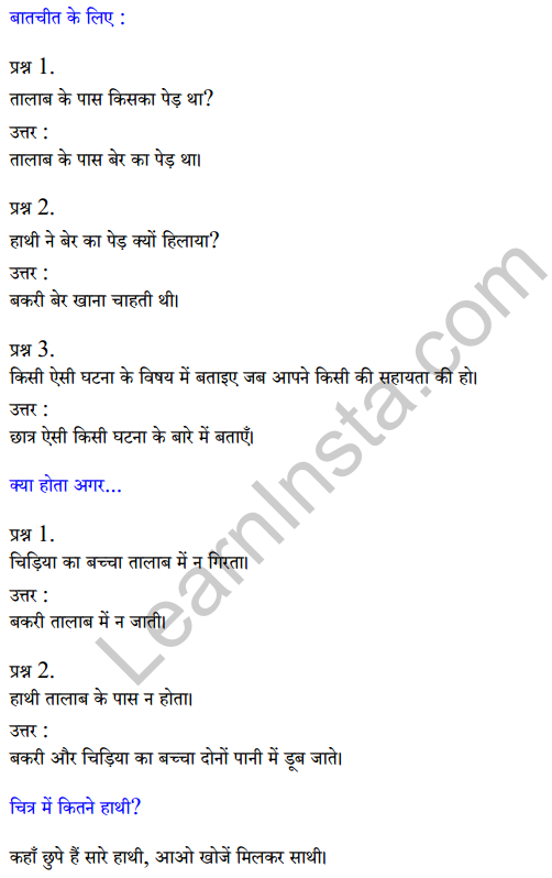 Sarangi Hindi Book Class 1 Solutions Chapter 6 तीन साथी 1