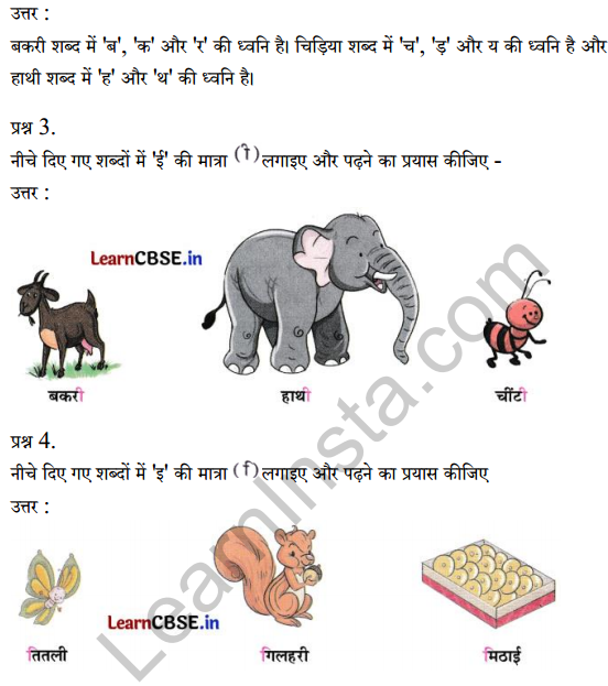 Sarangi Hindi Book Class 1 Solutions Chapter 6 तीन साथी 4