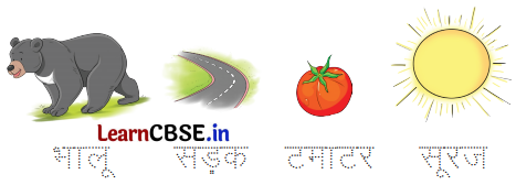 Sarangi Hindi Book Class 1 Solutions Chapter 9 आलू की सड़क 5