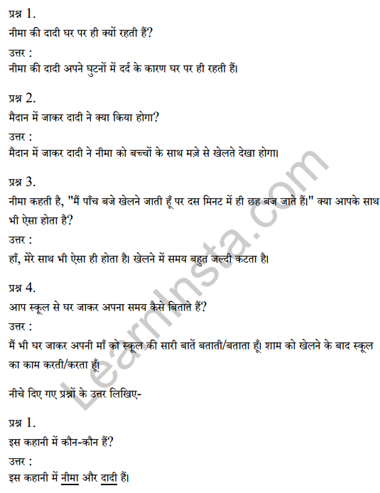 Sarangi Hindi Book Class 2 Solutions Chapter 1 नीमा की दादी 1