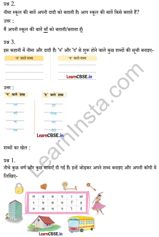 Sarangi Hindi Book Class 2 Solutions Chapter 1 नीमा की दादी 2