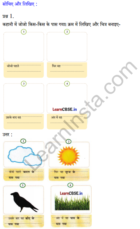 Sarangi Hindi Book Class 2 Solutions Chapter 11 बैंगनी जोजो 1
