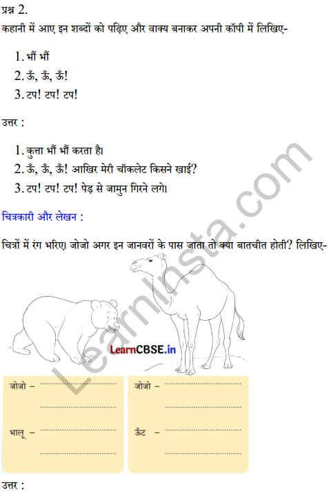 Sarangi Hindi Book Class 2 Solutions Chapter 11 बैंगनी जोजो 2