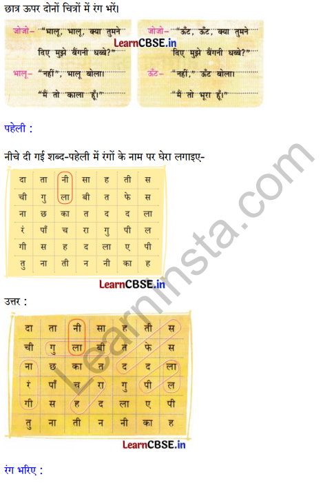 Sarangi Hindi Book Class 2 Solutions Chapter 11 बैंगनी जोजो 3