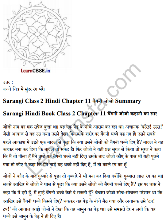 Sarangi Hindi Book Class 2 Solutions Chapter 11 बैंगनी जोजो 4