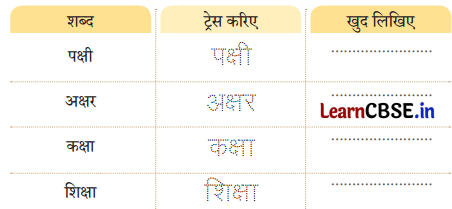 Sarangi Hindi Book Class 2 Solutions Chapter 13 तालाब 1