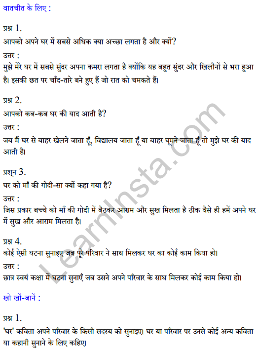 Sarangi Hindi Book Class 2 Solutions Chapter 2 घर 1