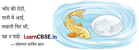 Sarangi Hindi Book Class 2 Solutions Chapter 24 गिरे ताल में चंदा मामा 1