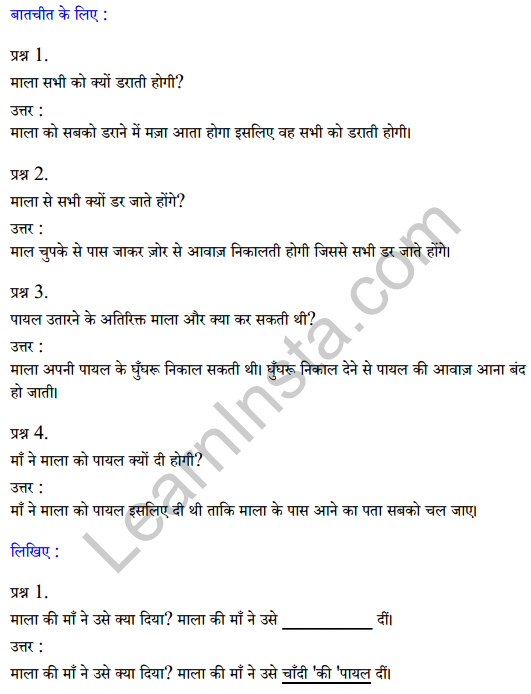 Sarangi Hindi Book Class 2 Solutions Chapter 3 माला की चाँदी की पायल 1