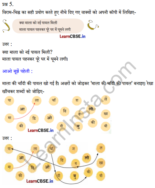 Sarangi Hindi Book Class 2 Solutions Chapter 3 माला की चाँदी की पायल 3
