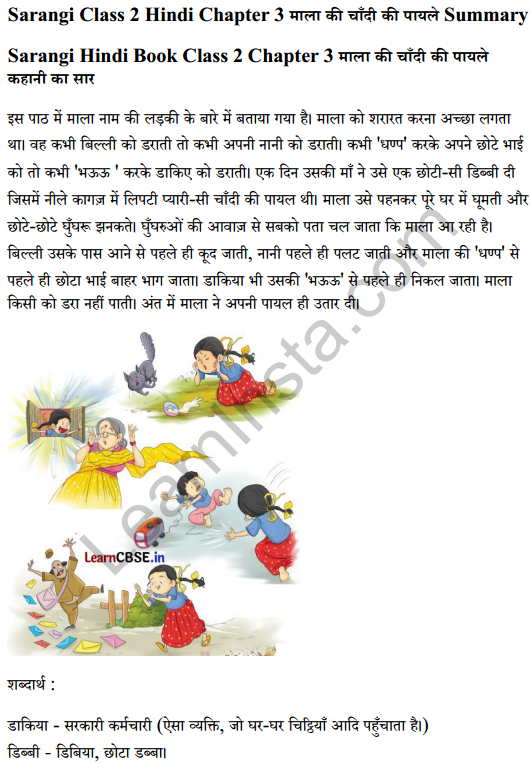 Sarangi Hindi Book Class 2 Solutions Chapter 3 माला की चाँदी की पायल 4