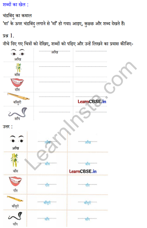 Sarangi Hindi Book Class 2 Solutions Chapter 4 माँ 1