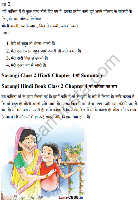 Sarangi Hindi Book Class 2 Solutions Chapter 4 माँ 2