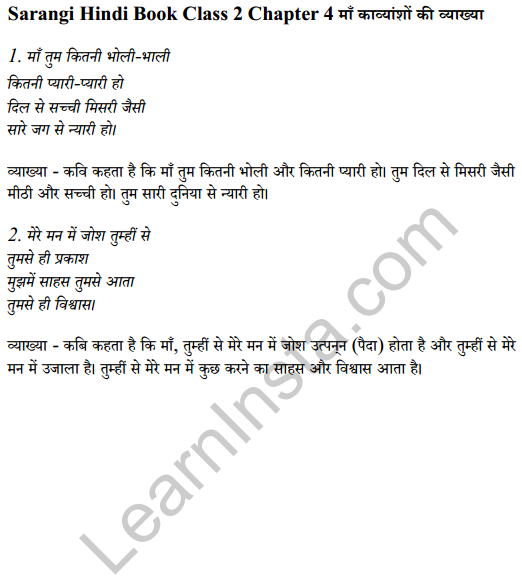 Sarangi Hindi Book Class 2 Solutions Chapter 4 माँ 3