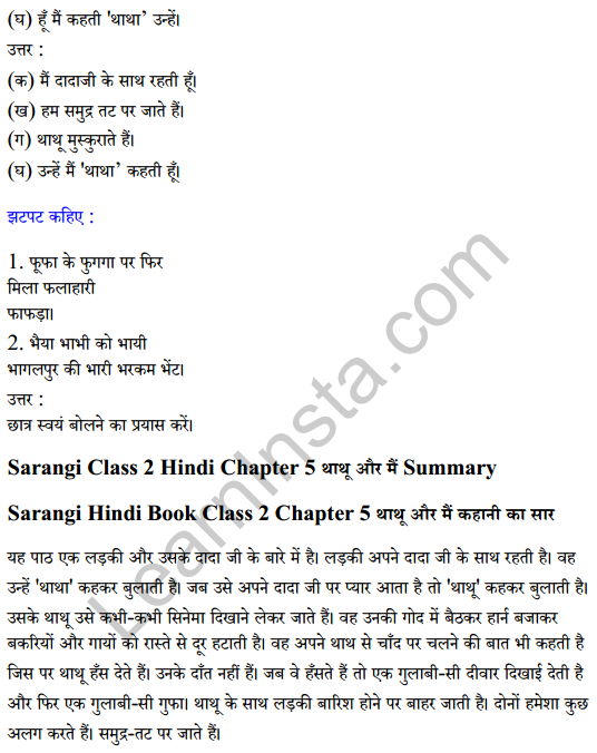 Sarangi Hindi Book Class 2 Solutions Chapter 5 थाथू और मैं 2
